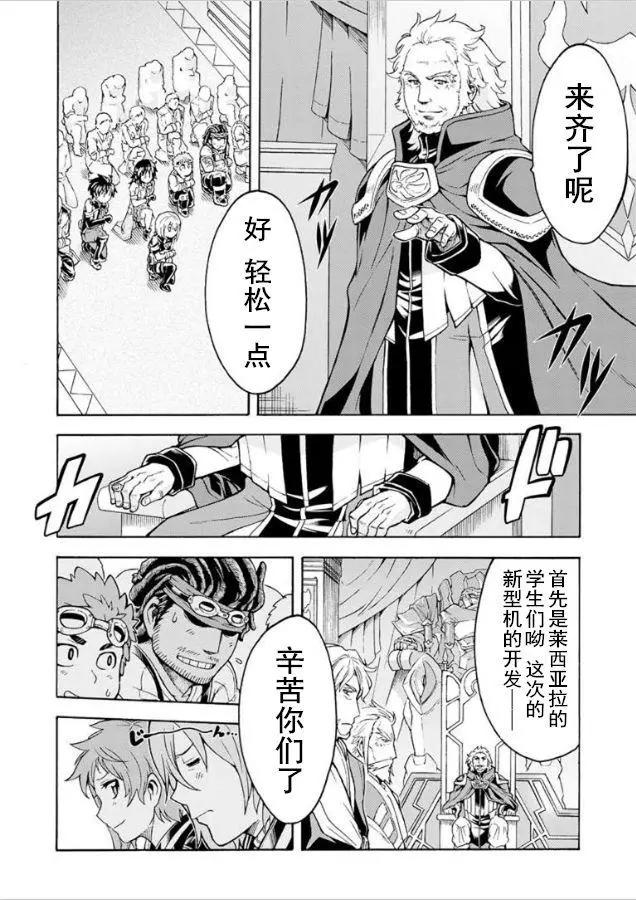 🍛骑士魔法 第35回 第4页
