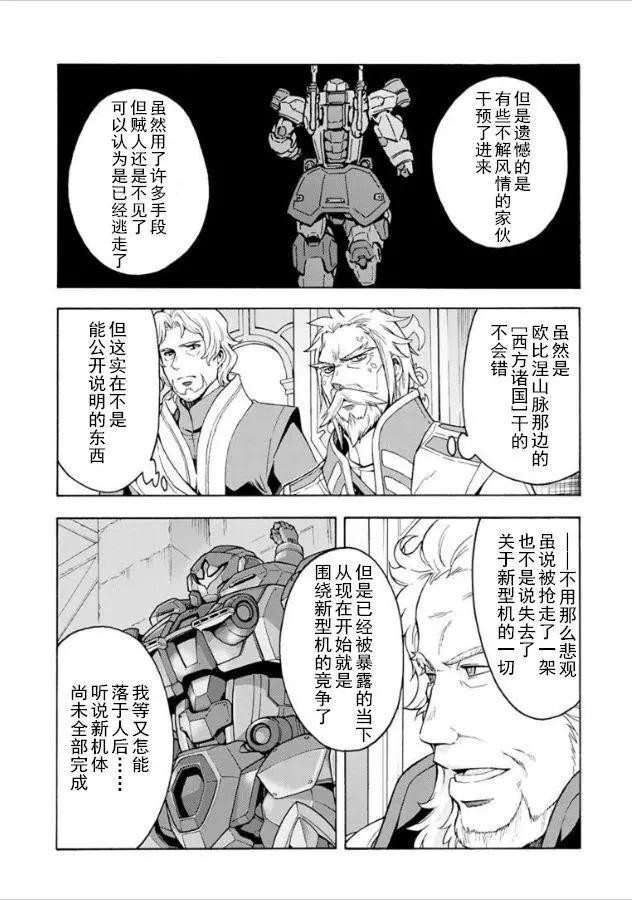 🍛骑士魔法 第35回 第5页