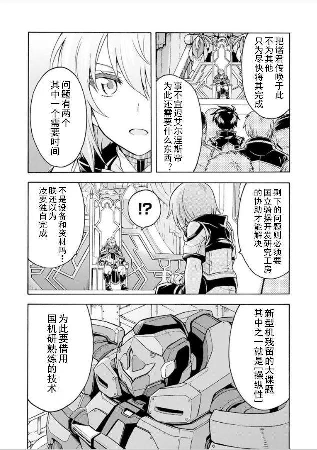 🍛骑士魔法 第35回 第6页