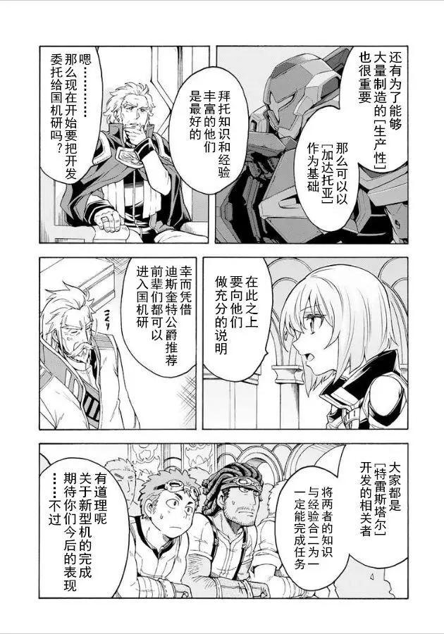 🍛骑士魔法 第35回 第7页