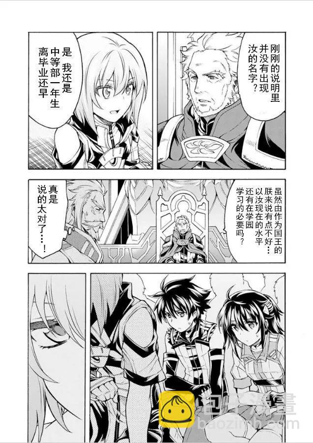 🍛骑士魔法 第35回 第8页