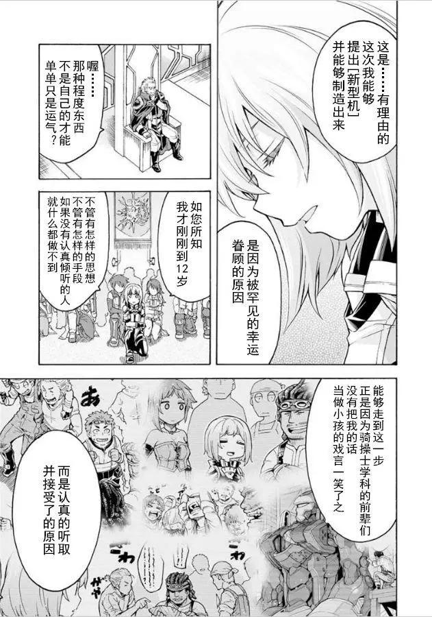 🍛骑士魔法 第35回 第9页