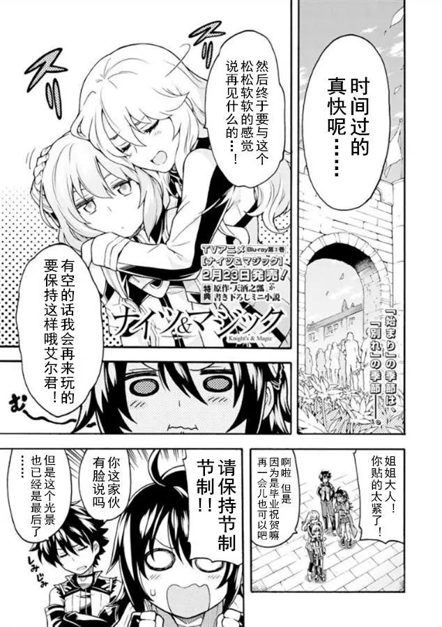 🍛骑士魔法 第37回 第1页