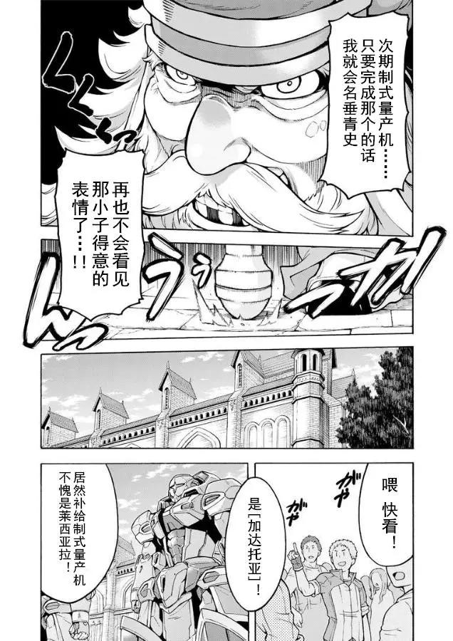 🍛骑士魔法 第37回 第10页