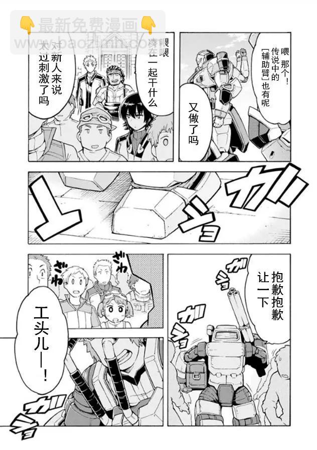 🍛骑士魔法 第37回 第11页