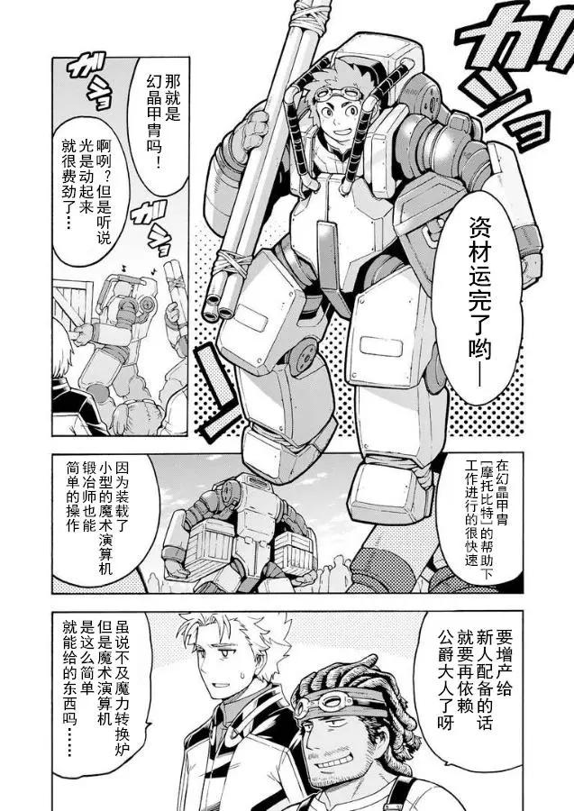 🍛骑士魔法 第37回 第12页