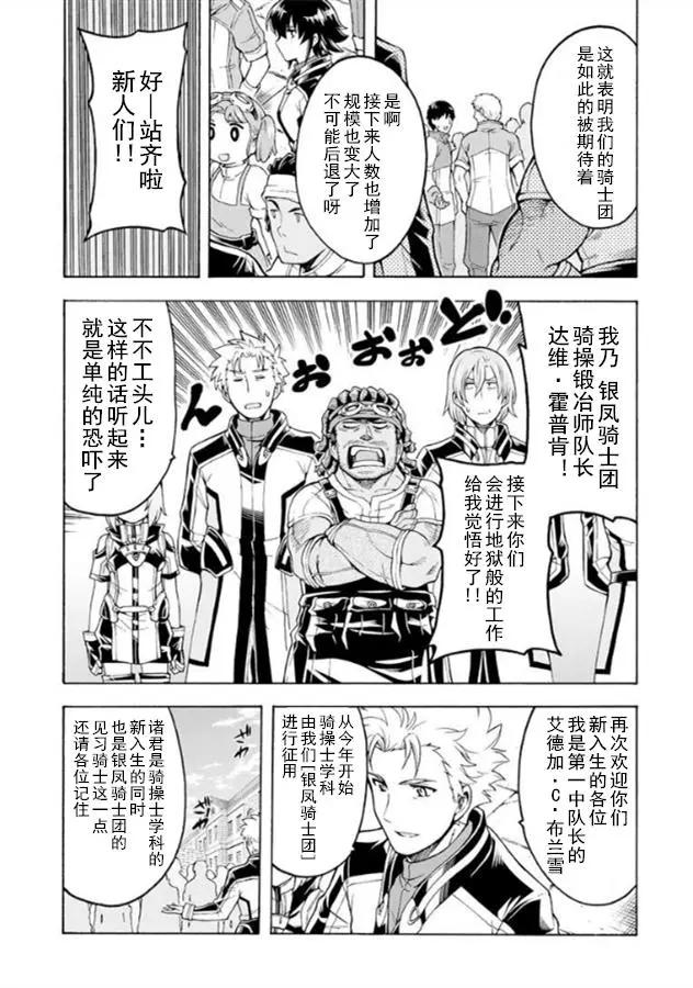 🍛骑士魔法 第37回 第13页
