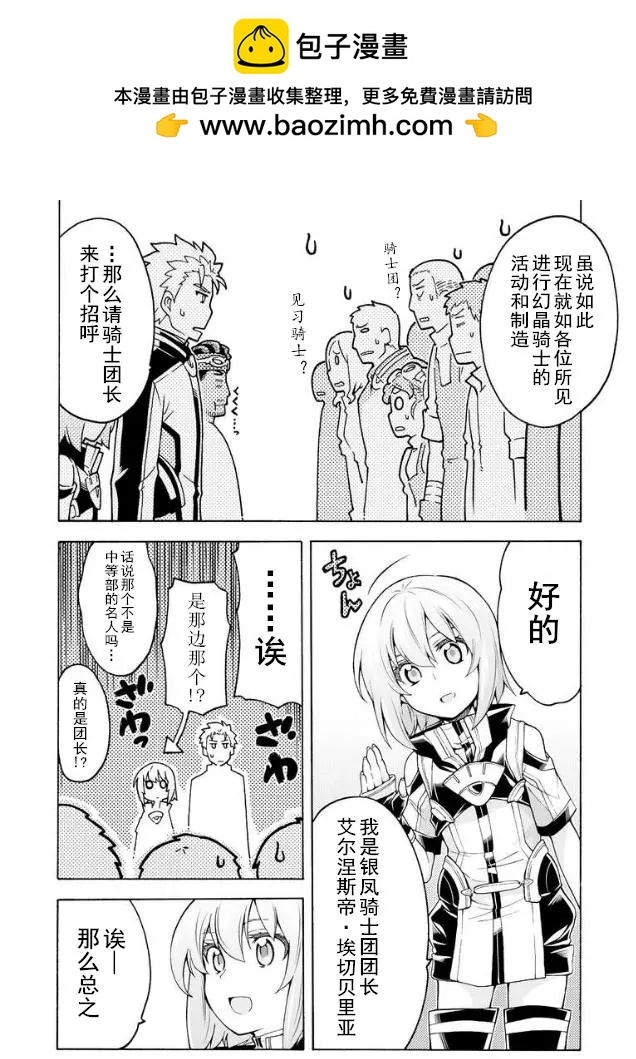 🍛骑士魔法 第37回 第14页