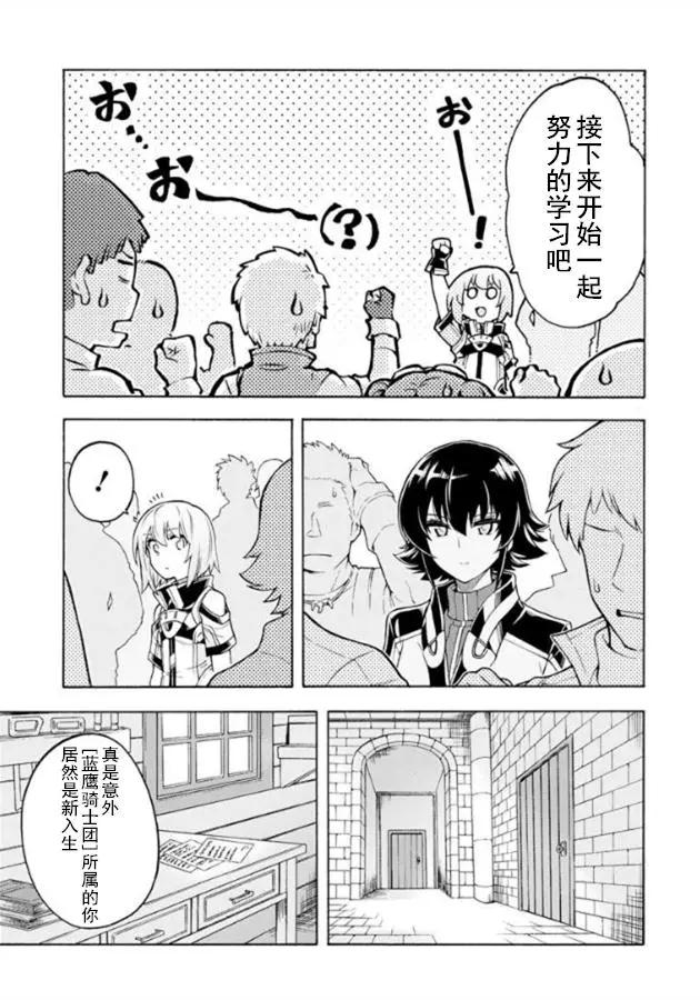 🍛骑士魔法 第37回 第15页