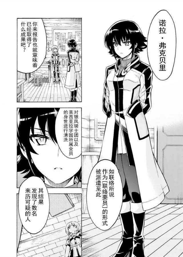 🍛骑士魔法 第37回 第16页