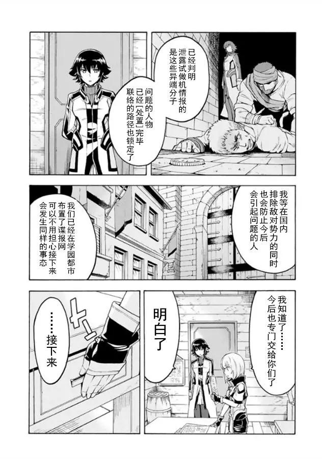 🍛骑士魔法 第37回 第17页