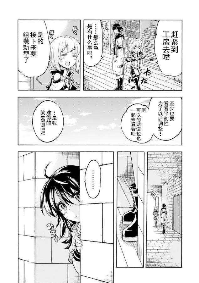 🍛骑士魔法 第37回 第18页
