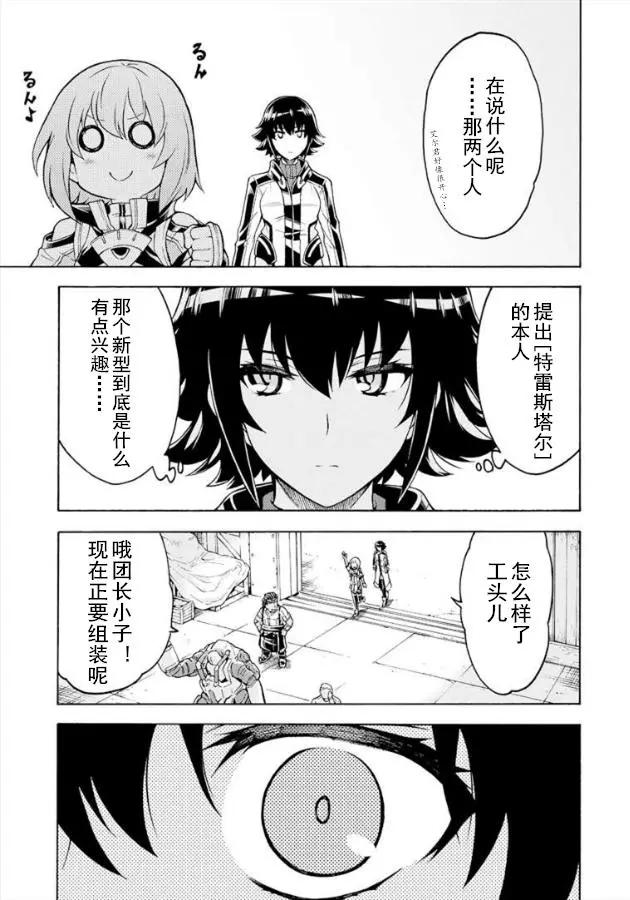 🍛骑士魔法 第37回 第19页
