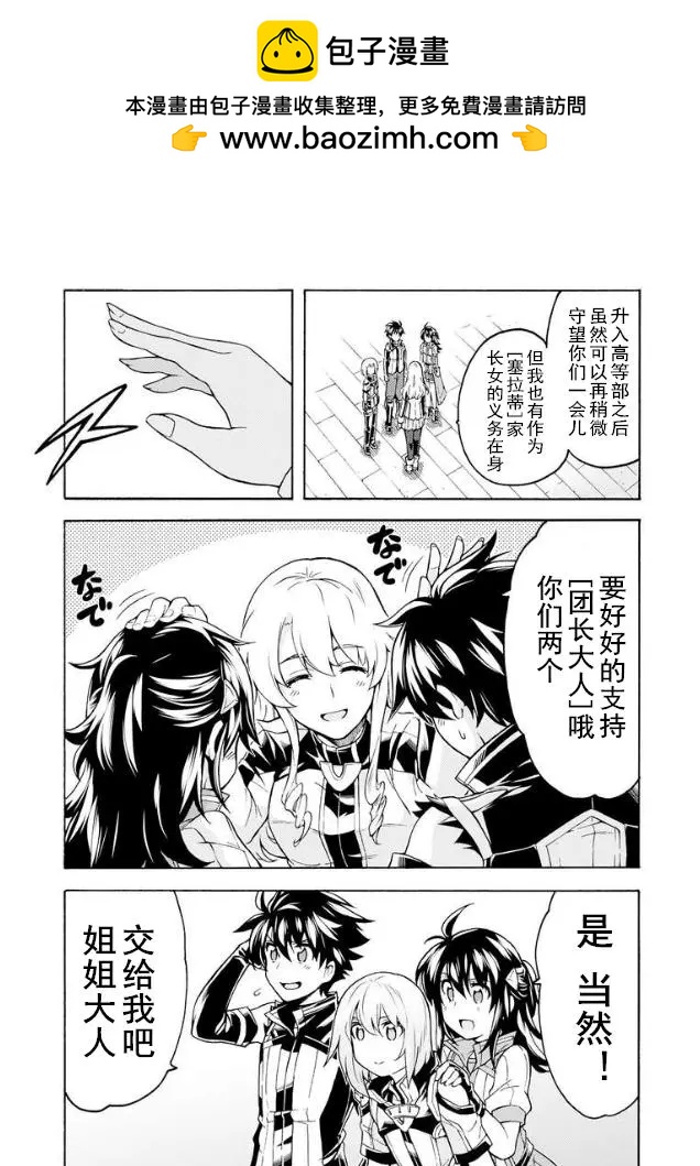 🍛骑士魔法 第37回 第2页