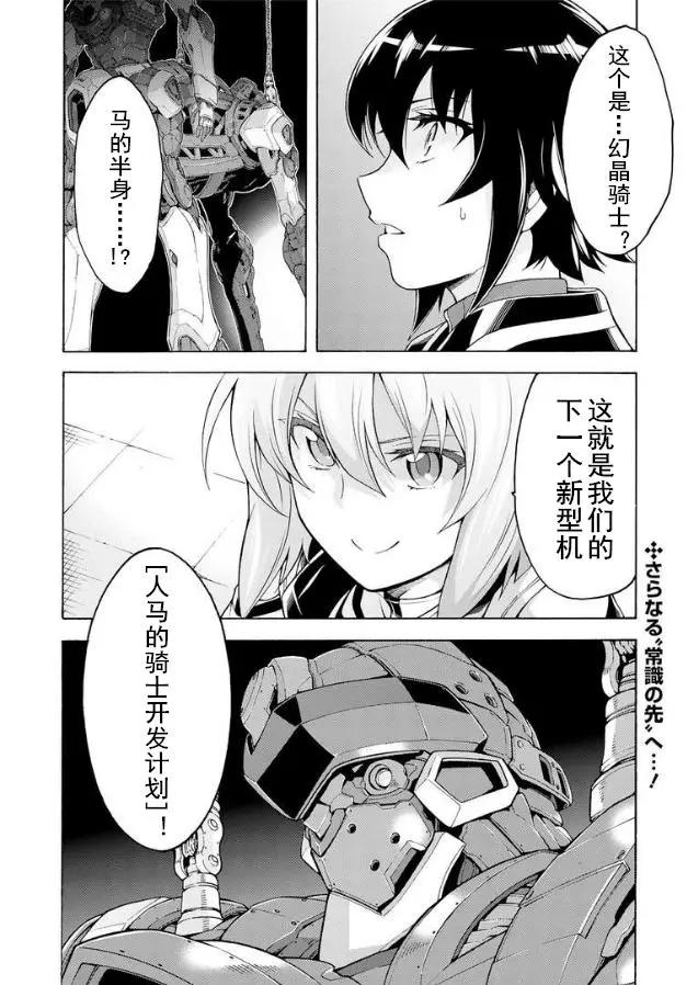 🍛骑士魔法 第37回 第21页