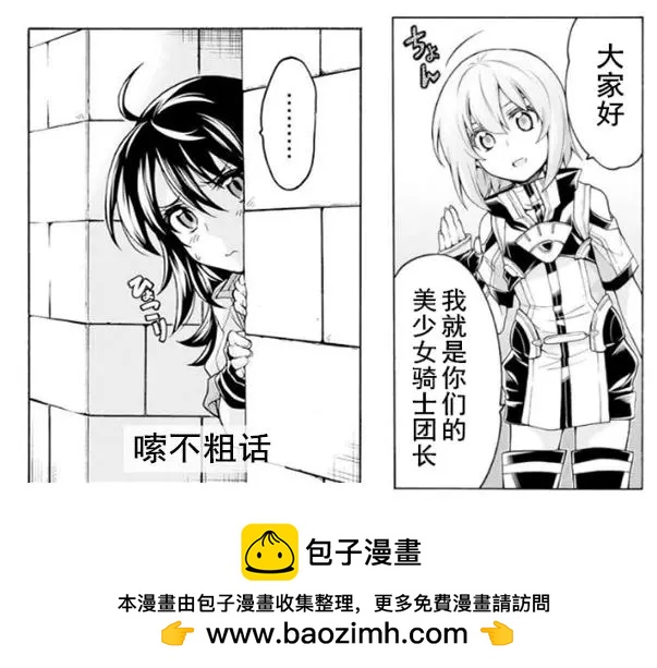 🍛骑士魔法 第37回 第22页