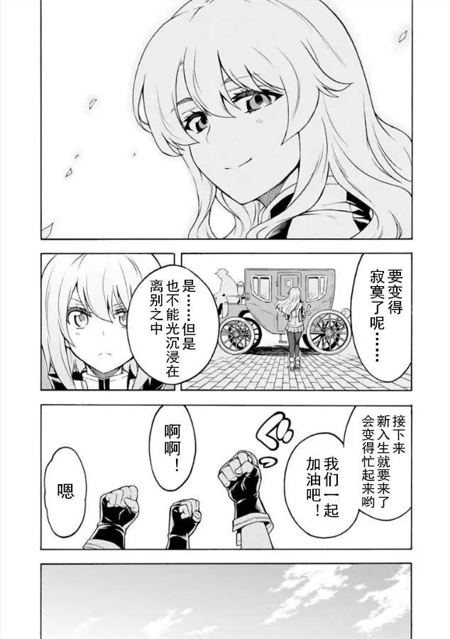 🍛骑士魔法 第37回 第3页