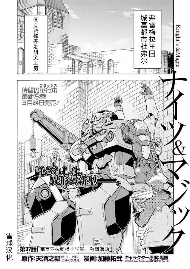 🍛骑士魔法 第37回 第4页