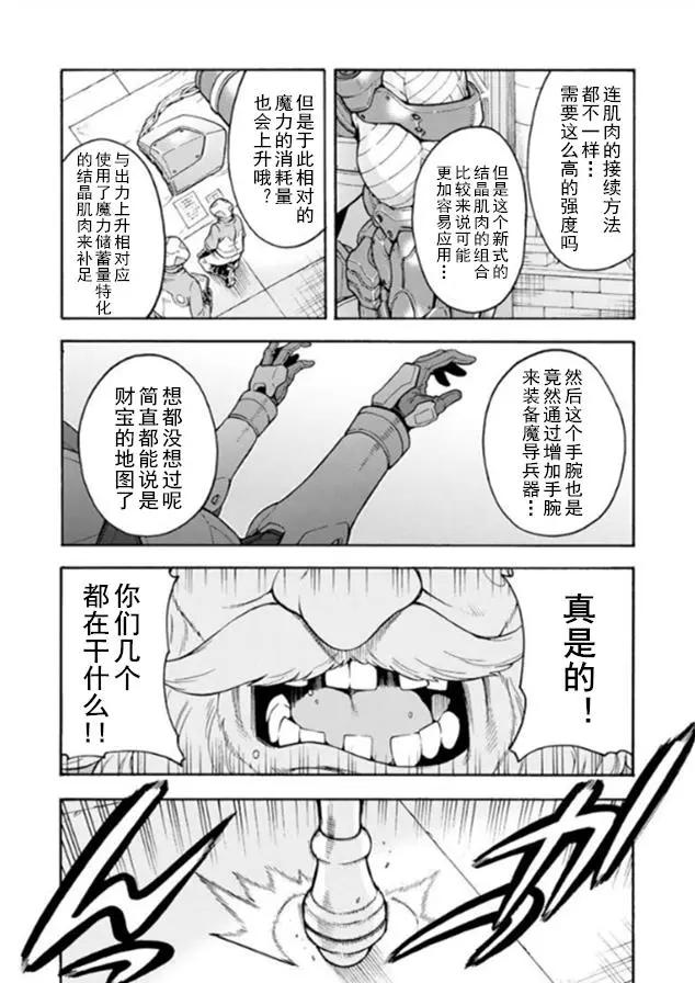 🍛骑士魔法 第37回 第5页