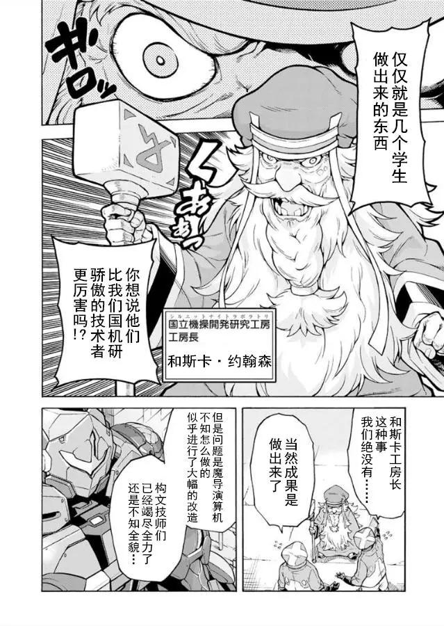 🍛骑士魔法 第37回 第6页