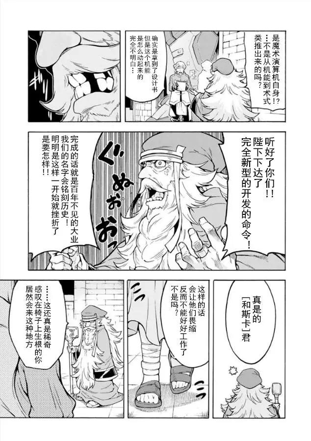 🍛骑士魔法 第37回 第7页