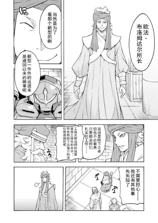 🍛骑士魔法 第37回 第8页