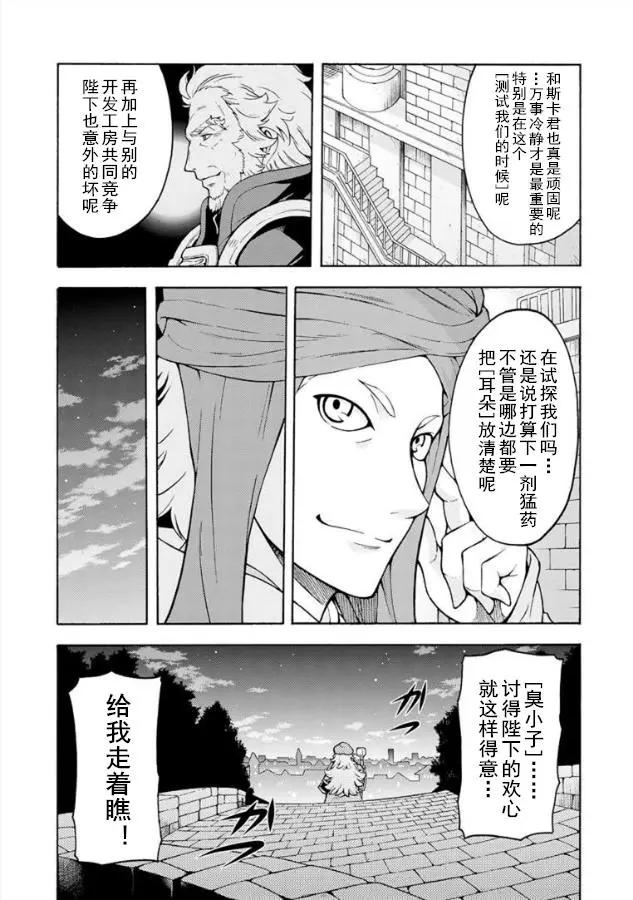 🍛骑士魔法 第37回 第9页