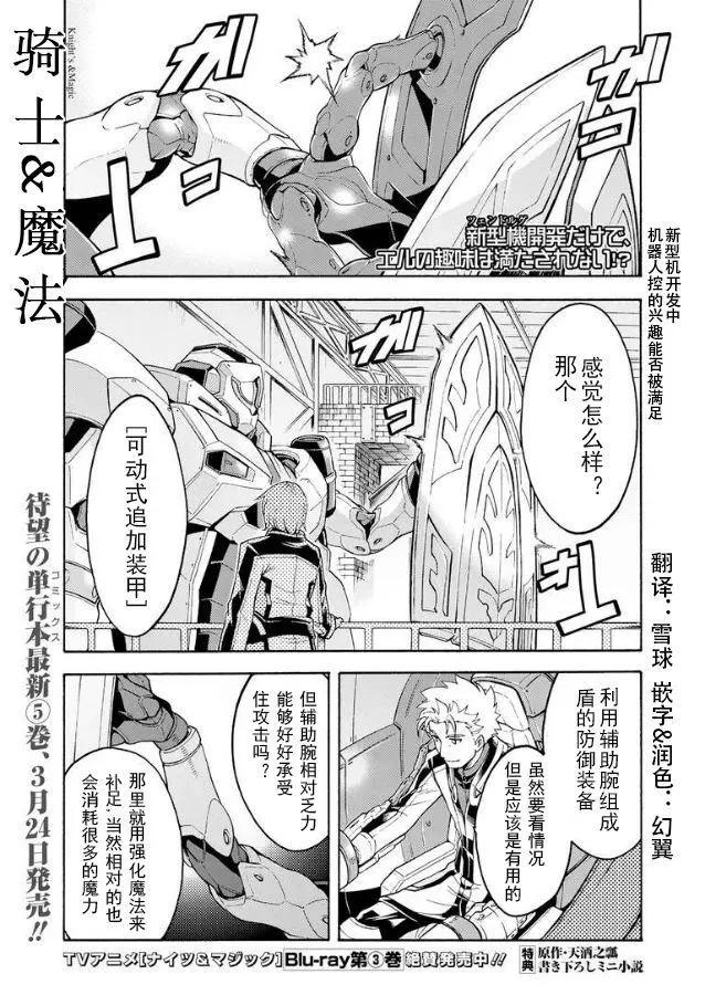 🍛骑士魔法 第39话 第1页