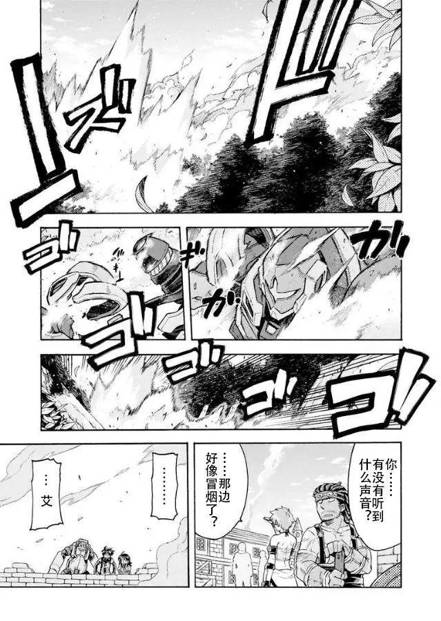 🍛骑士魔法 第39话 第10页
