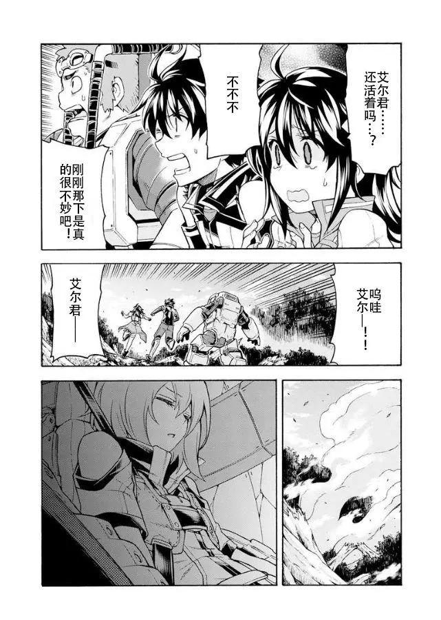 🍛骑士魔法 第39话 第11页