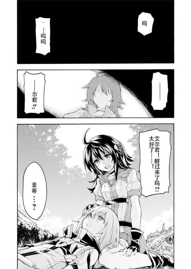 🍛骑士魔法 第39话 第12页