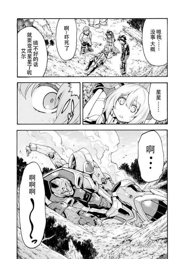 🍛骑士魔法 第39话 第13页