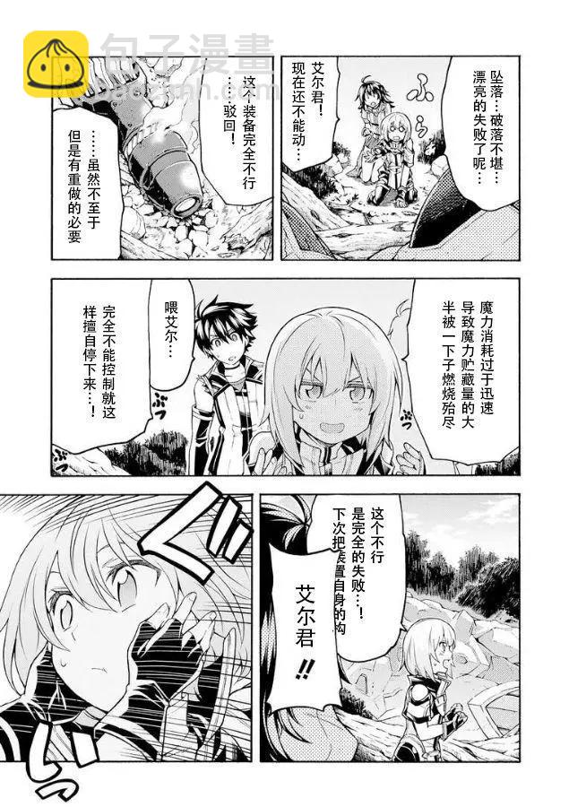 🍛骑士魔法 第39话 第14页