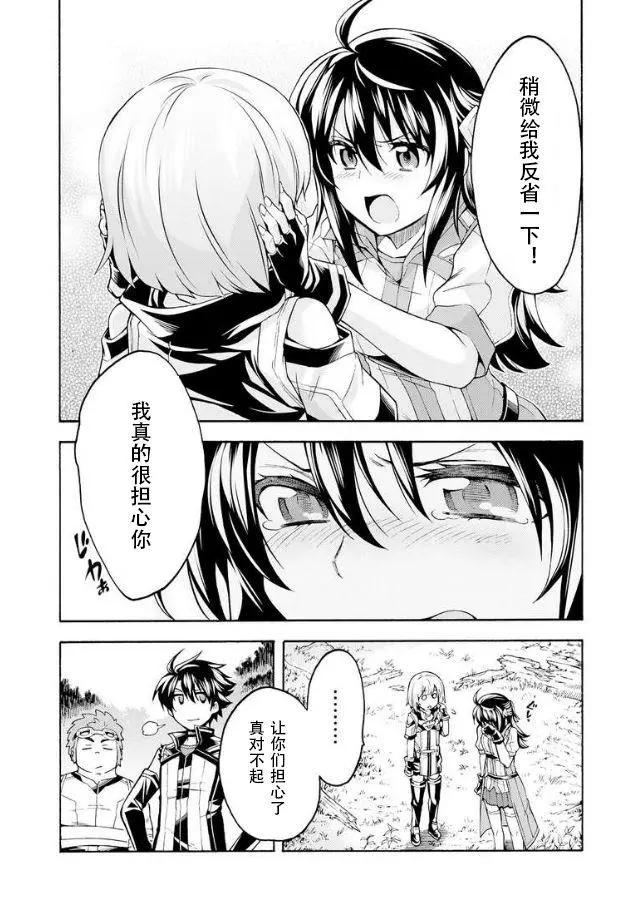 🍛骑士魔法 第39话 第15页