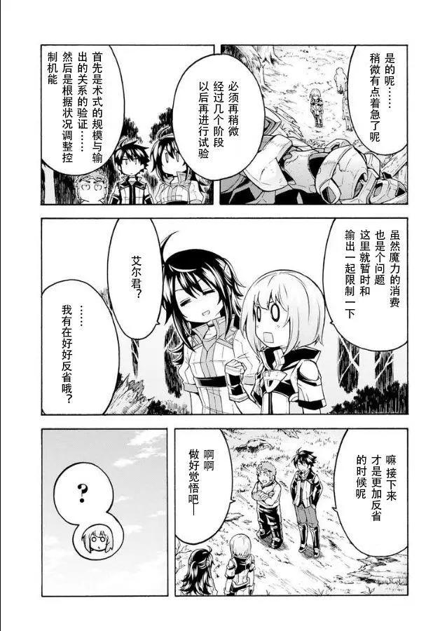 🍛骑士魔法 第39话 第16页