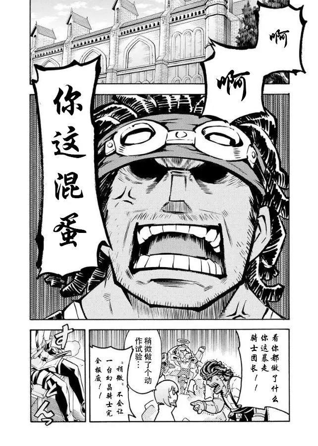 🍛骑士魔法 第39话 第17页