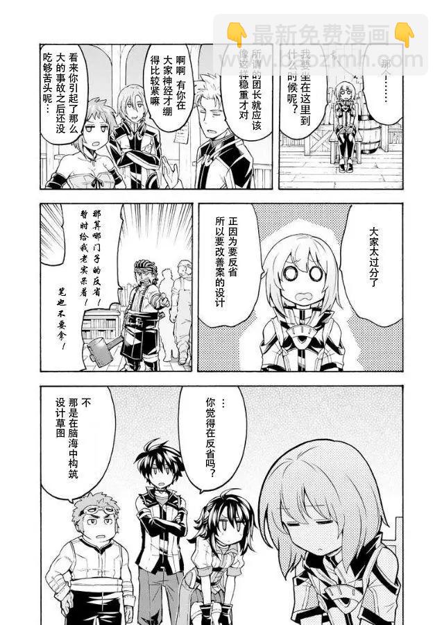 🍛骑士魔法 第39话 第18页