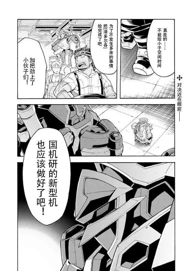 🍛骑士魔法 第39话 第19页