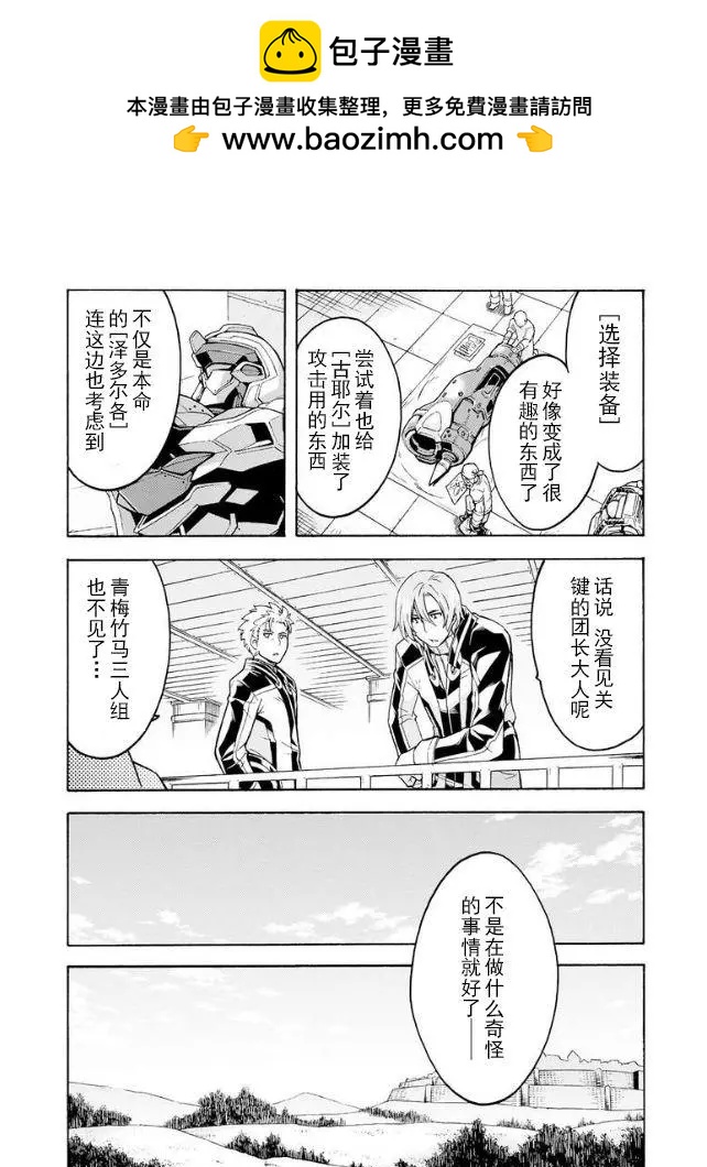 🍛骑士魔法 第39话 第2页