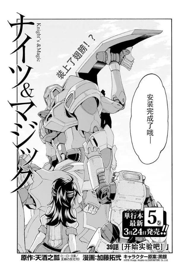 🍛骑士魔法 第39话 第3页
