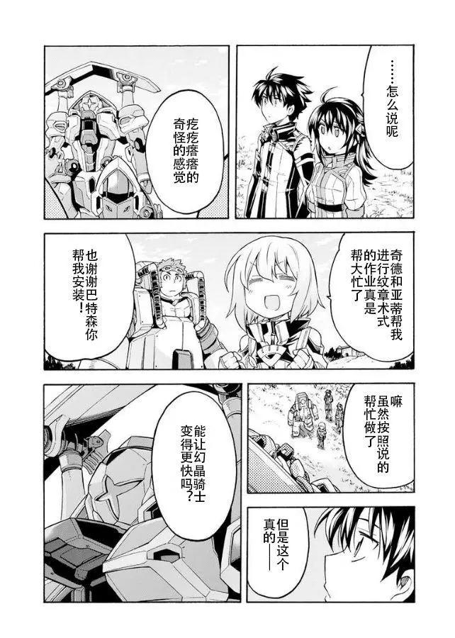 🍛骑士魔法 第39话 第4页