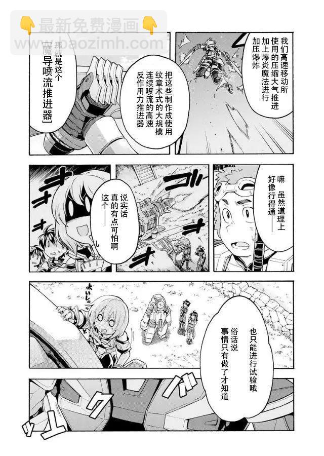 🍛骑士魔法 第39话 第5页