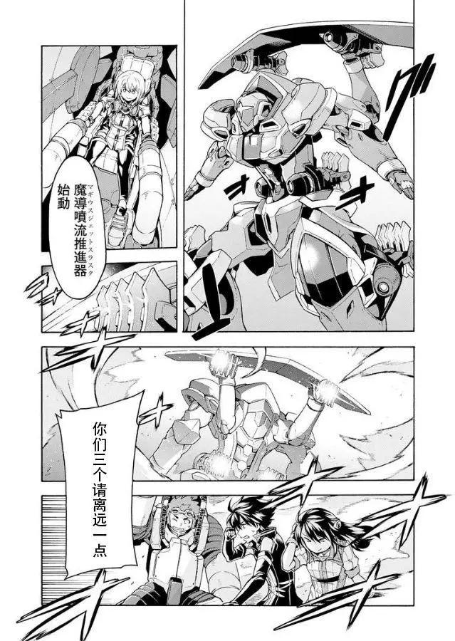 🍛骑士魔法 第39话 第6页