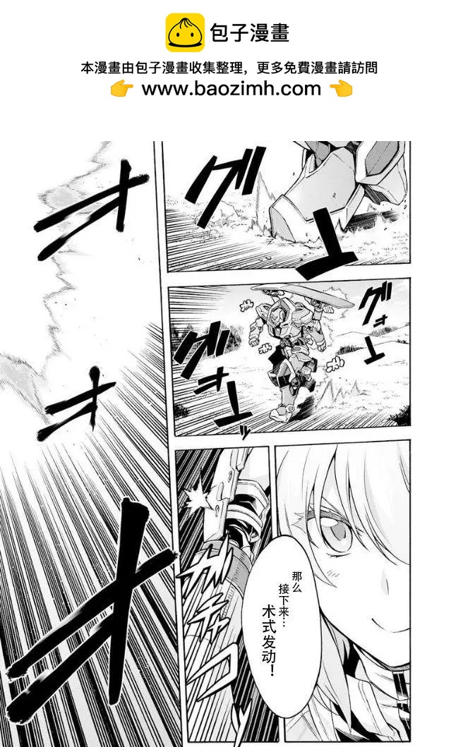🍛骑士魔法 第39话 第7页