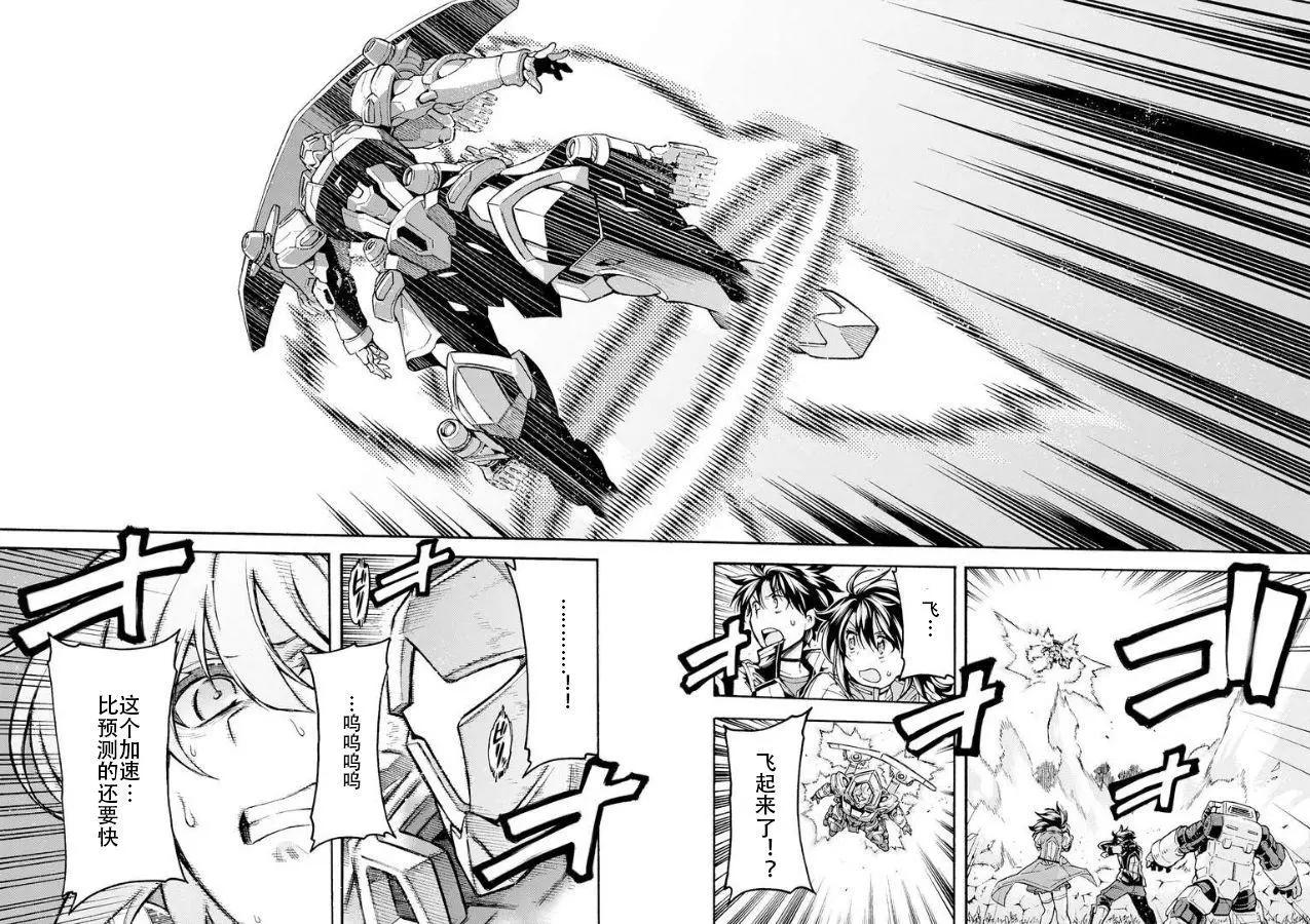 🍛骑士魔法 第39话 第8页