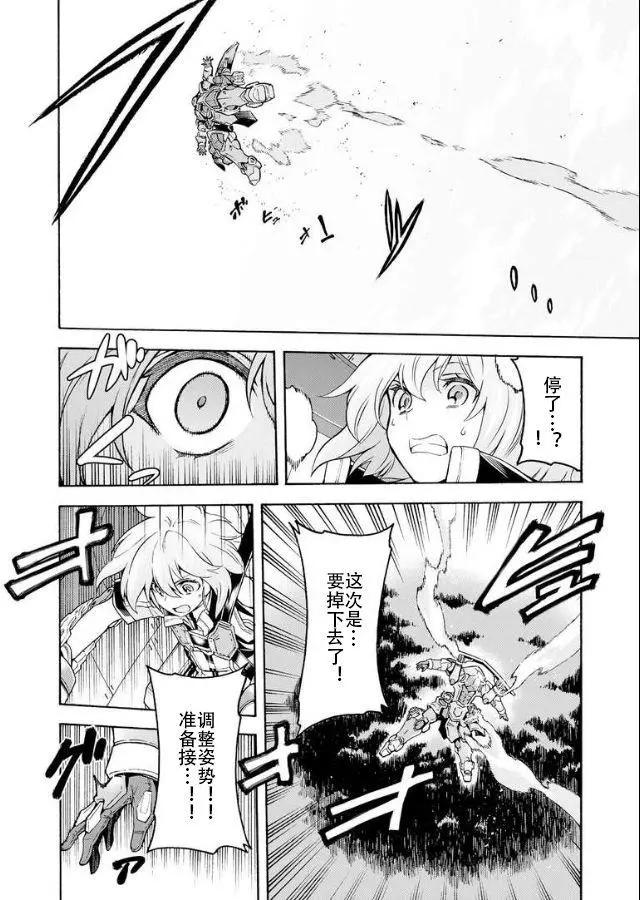 🍛骑士魔法 第39话 第9页