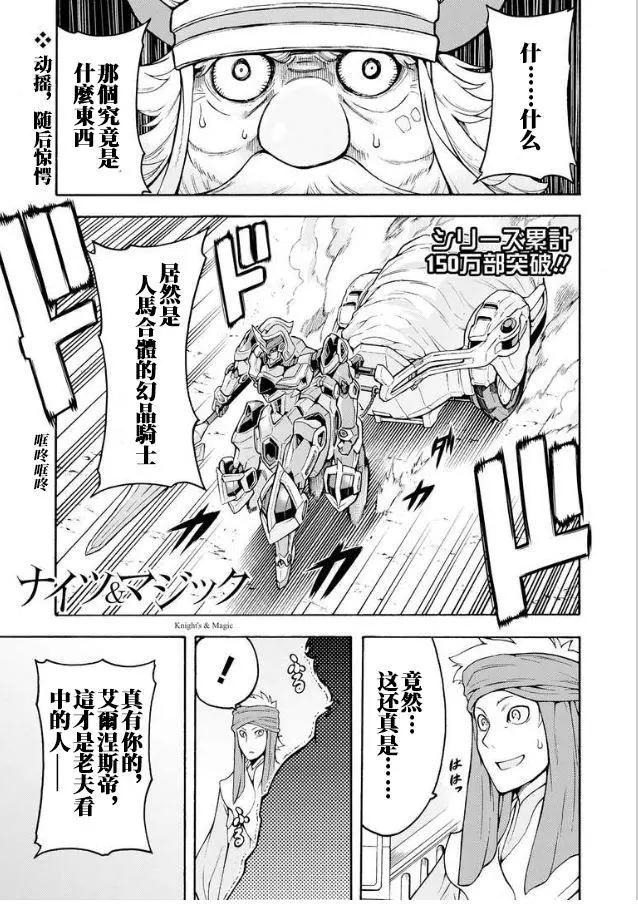 🍛骑士魔法 第41话 第1页