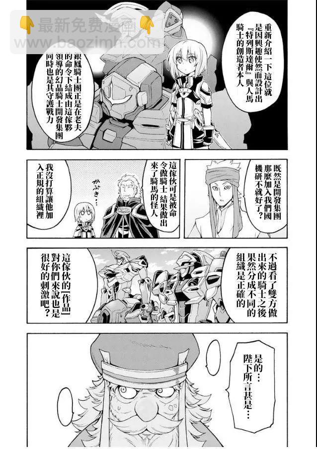 🍛骑士魔法 第41话 第10页