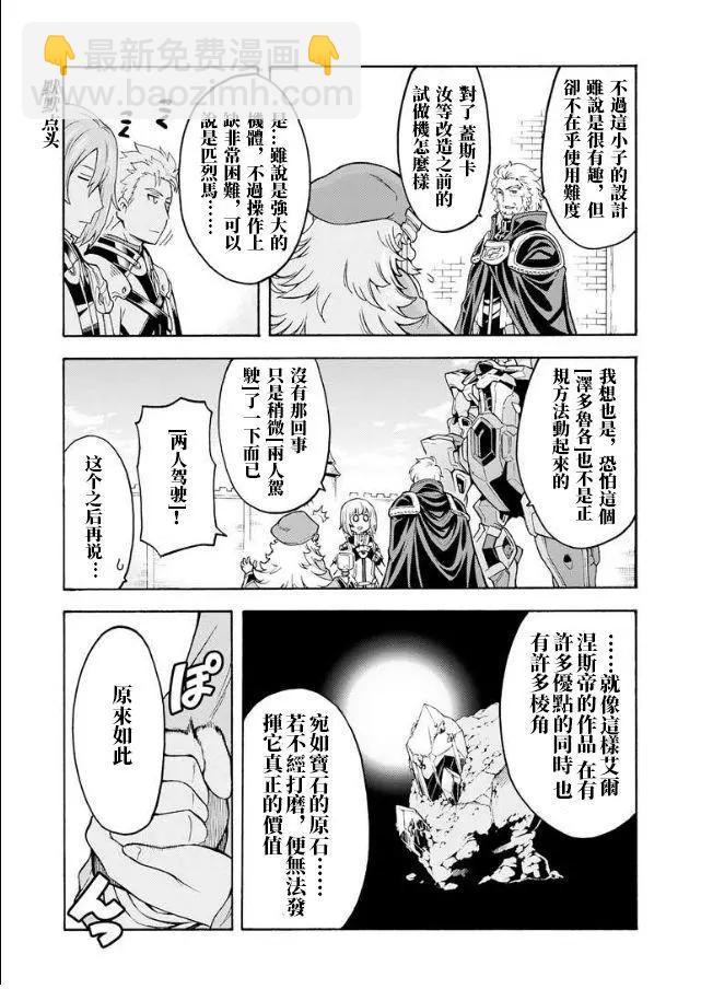 🍛骑士魔法 第41话 第11页