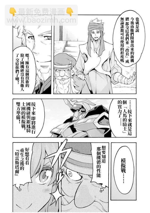 🍛骑士魔法 第41话 第12页